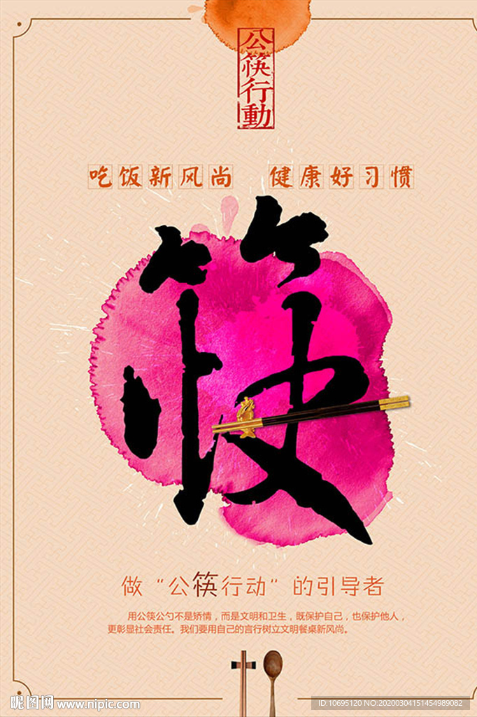 公筷行动文明用餐