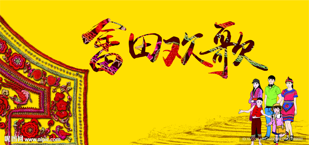 畲田