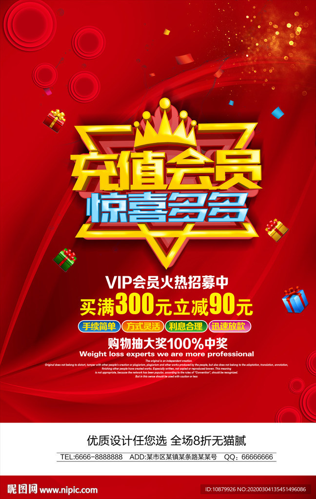 《户外广告单页》 充值会员