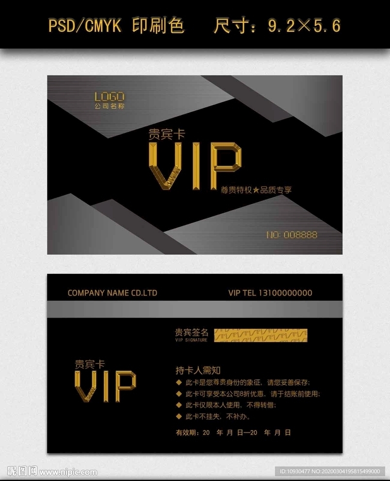 高档VIP会员卡