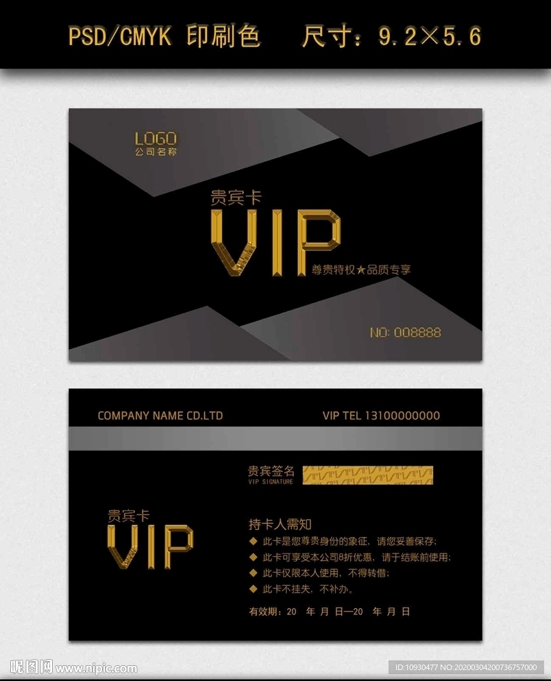 高档黑色VIP卡