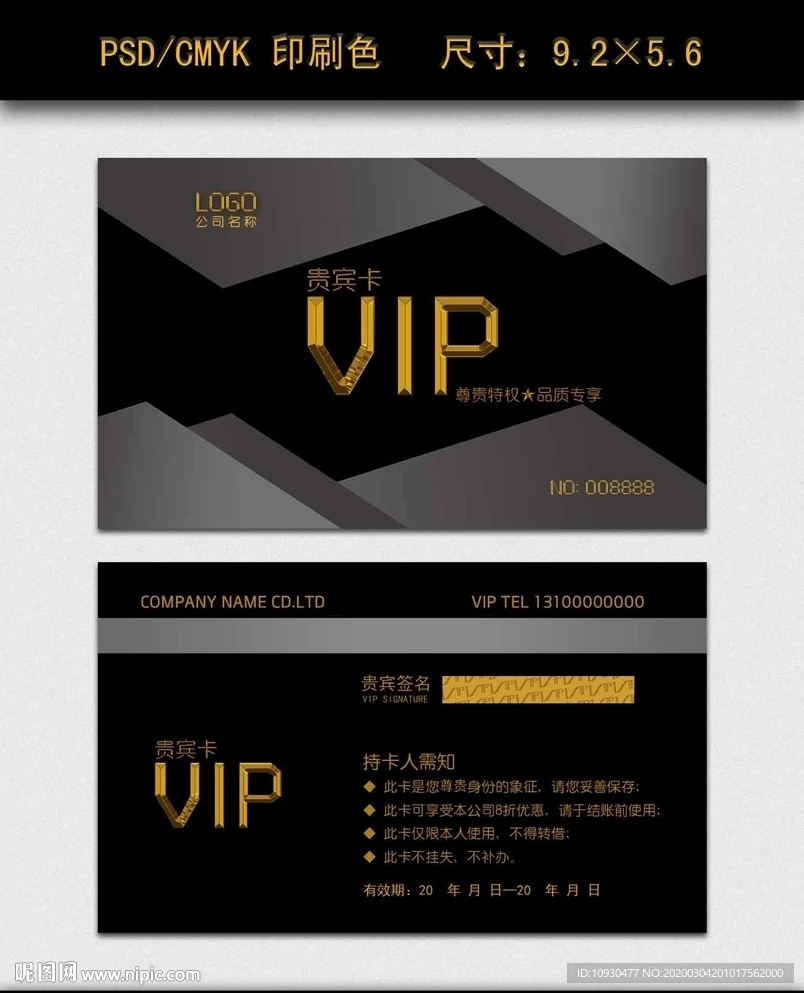 高档黑色VIP卡