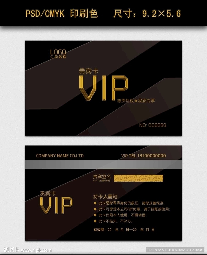 高档黑色VIP会员卡