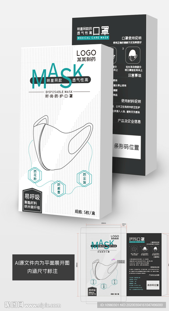 水洗口罩包装3D口罩口罩包装