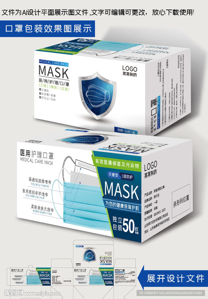 医用口罩包装盒