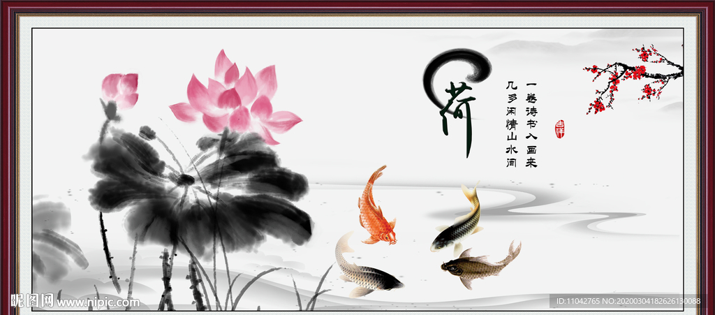 水墨荷花