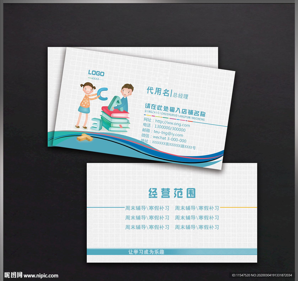 培训学校名片