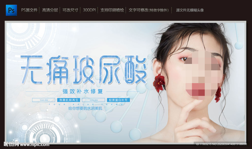 玻尿酸