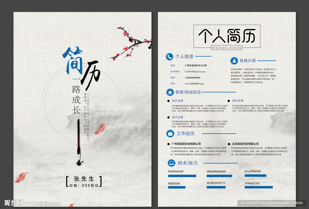 简历