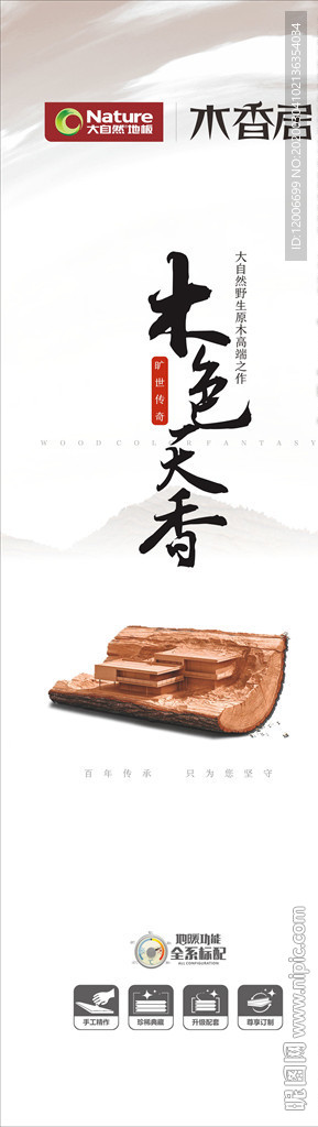 大然自地板 木香居 地板