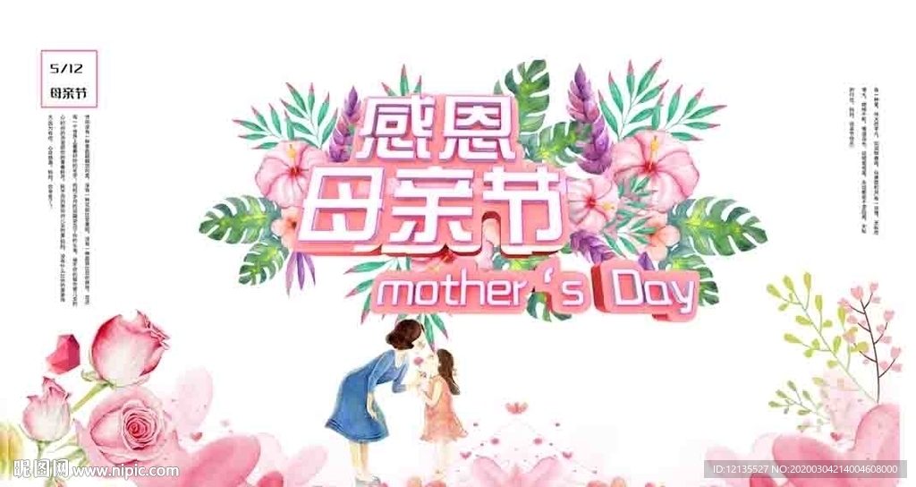 母亲节