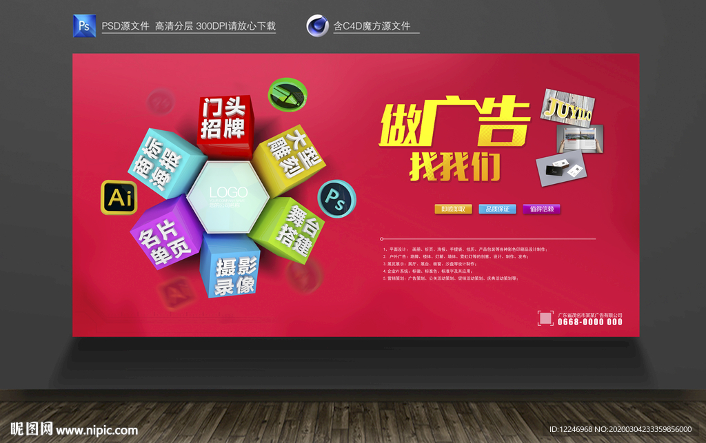 广告彩环海报