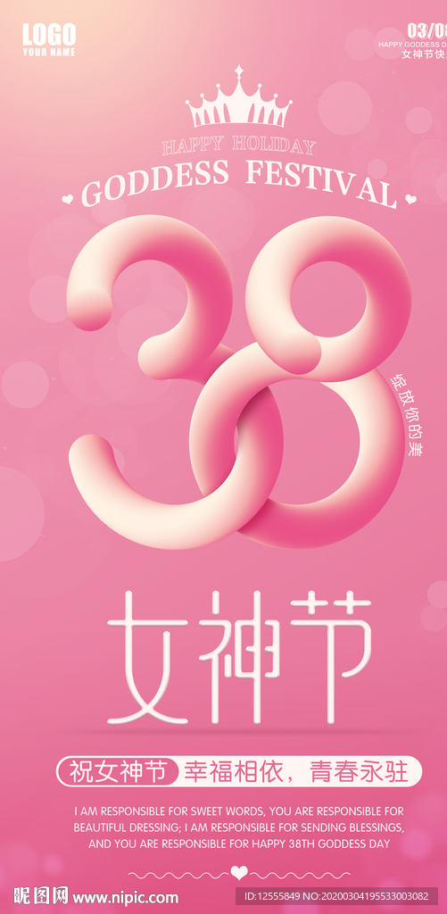 女神节