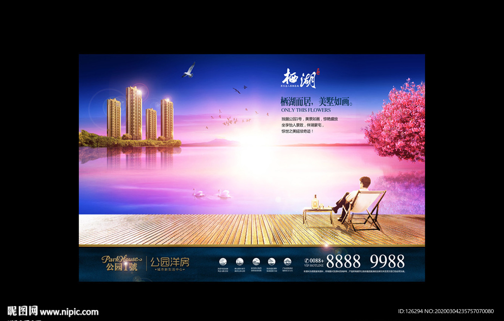 赏湖地产创意形象广告