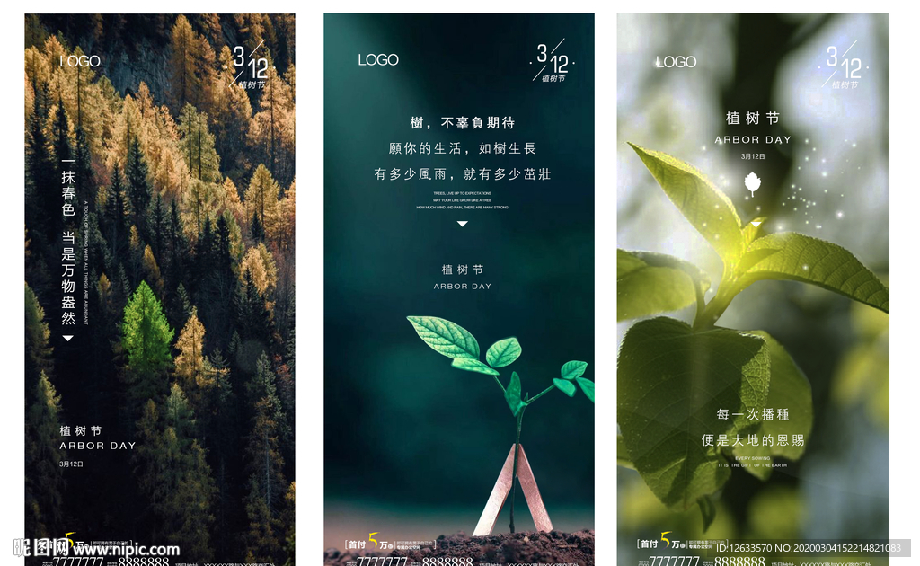 植树节海报