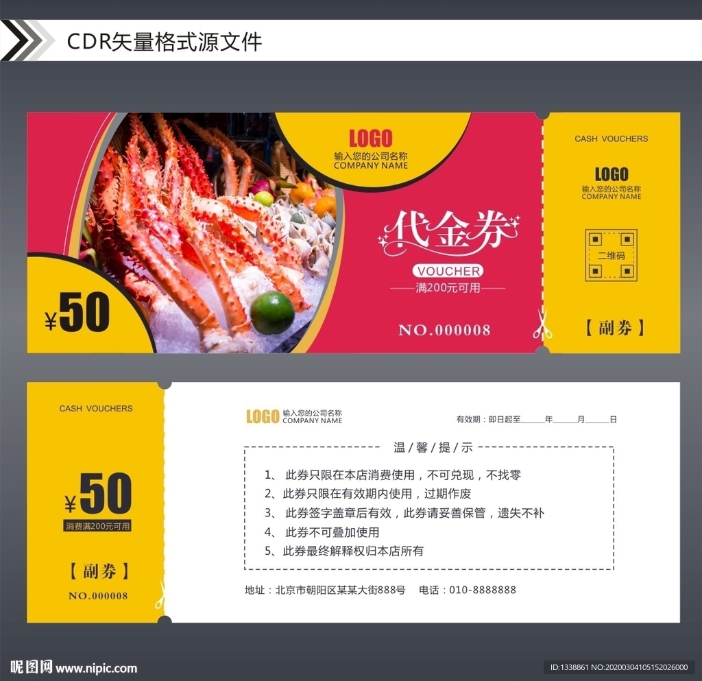 美食代金券优惠券