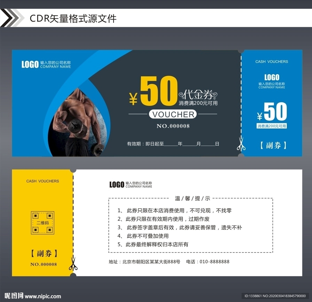 健身代金券优惠券