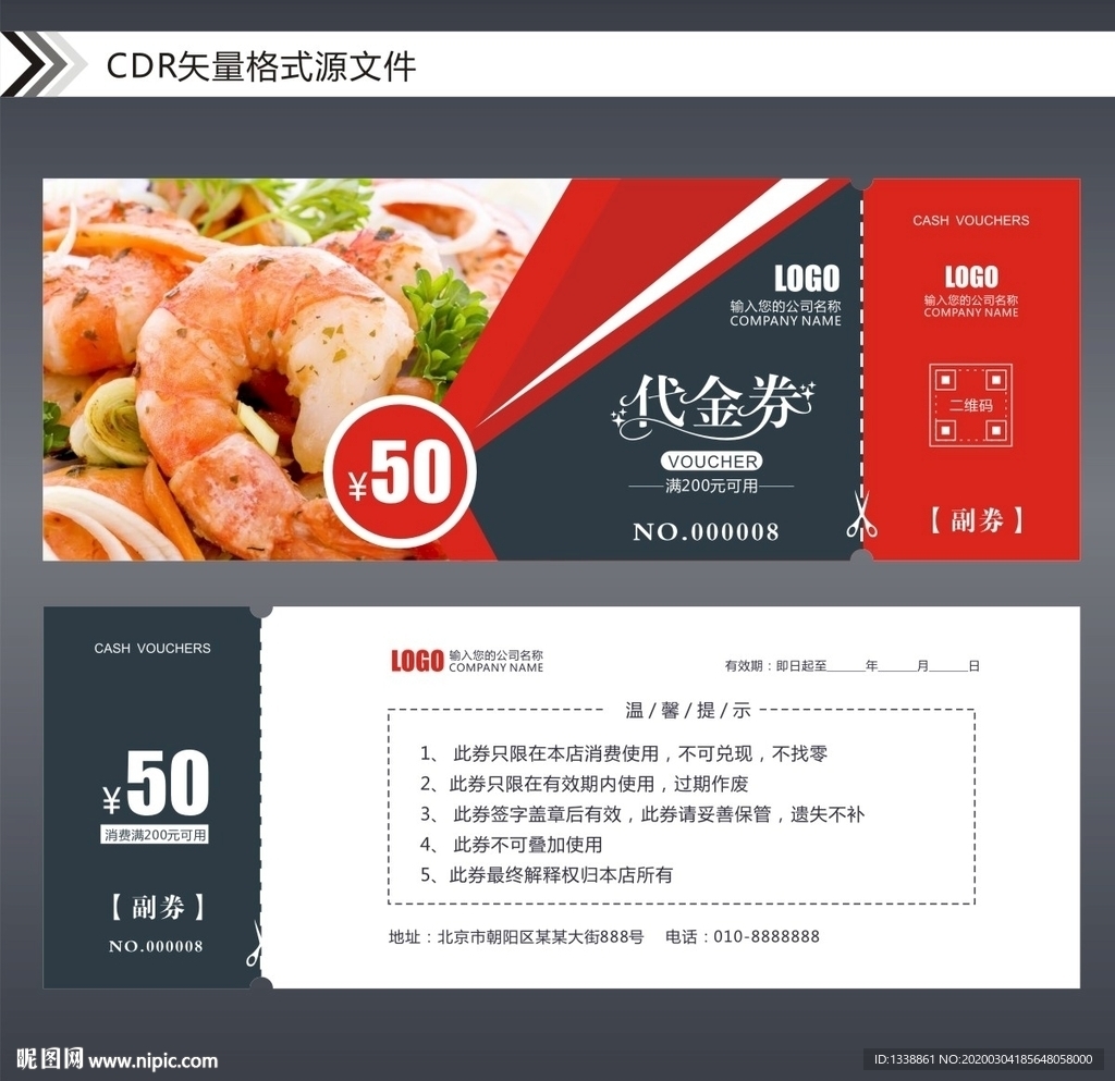 美食代金券优惠券
