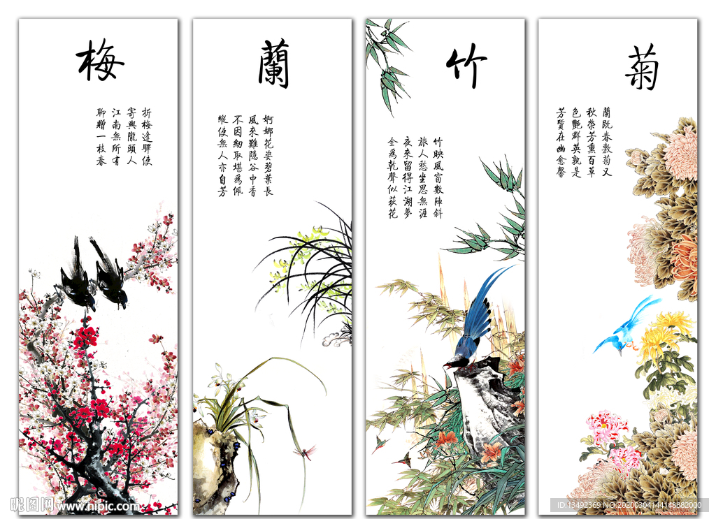 梅兰竹菊