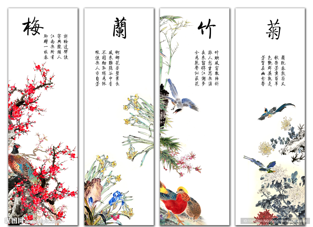 梅兰竹菊