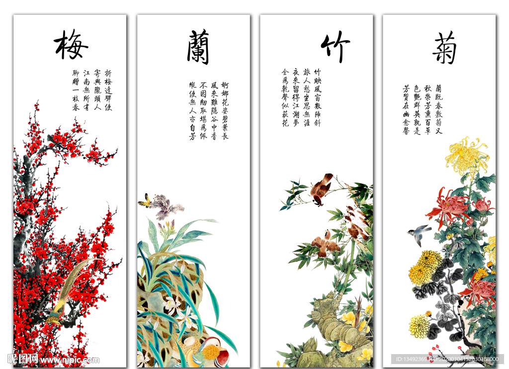 梅兰竹菊