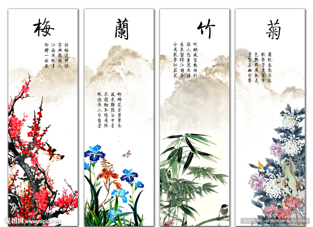 梅兰竹菊