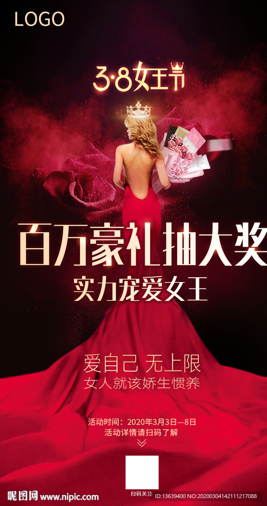 38女王节女神节主视觉海报