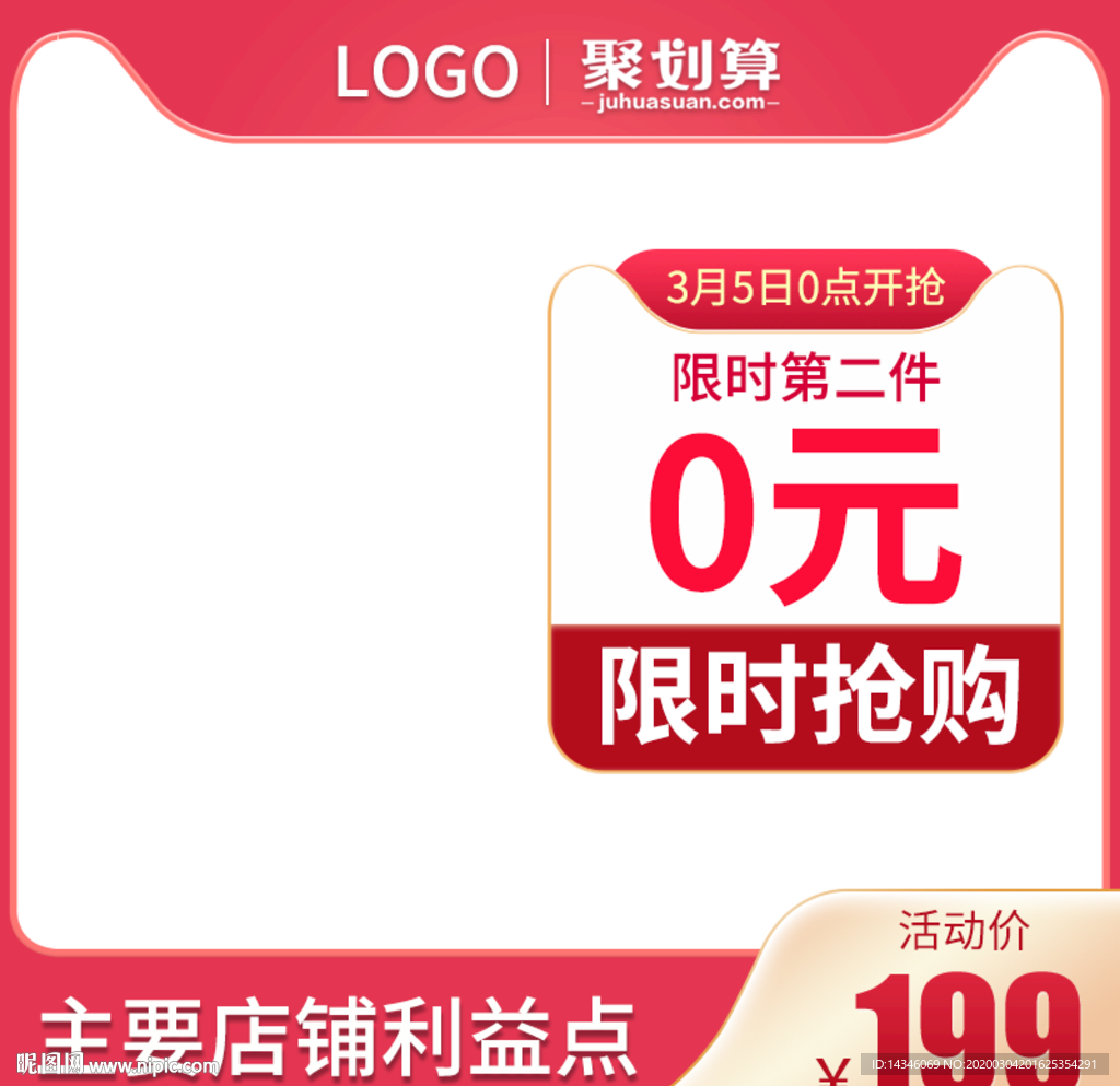 红色猫头主图模板直通车聚划算