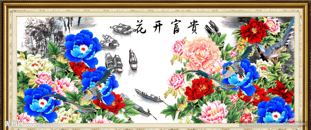 花开富贵