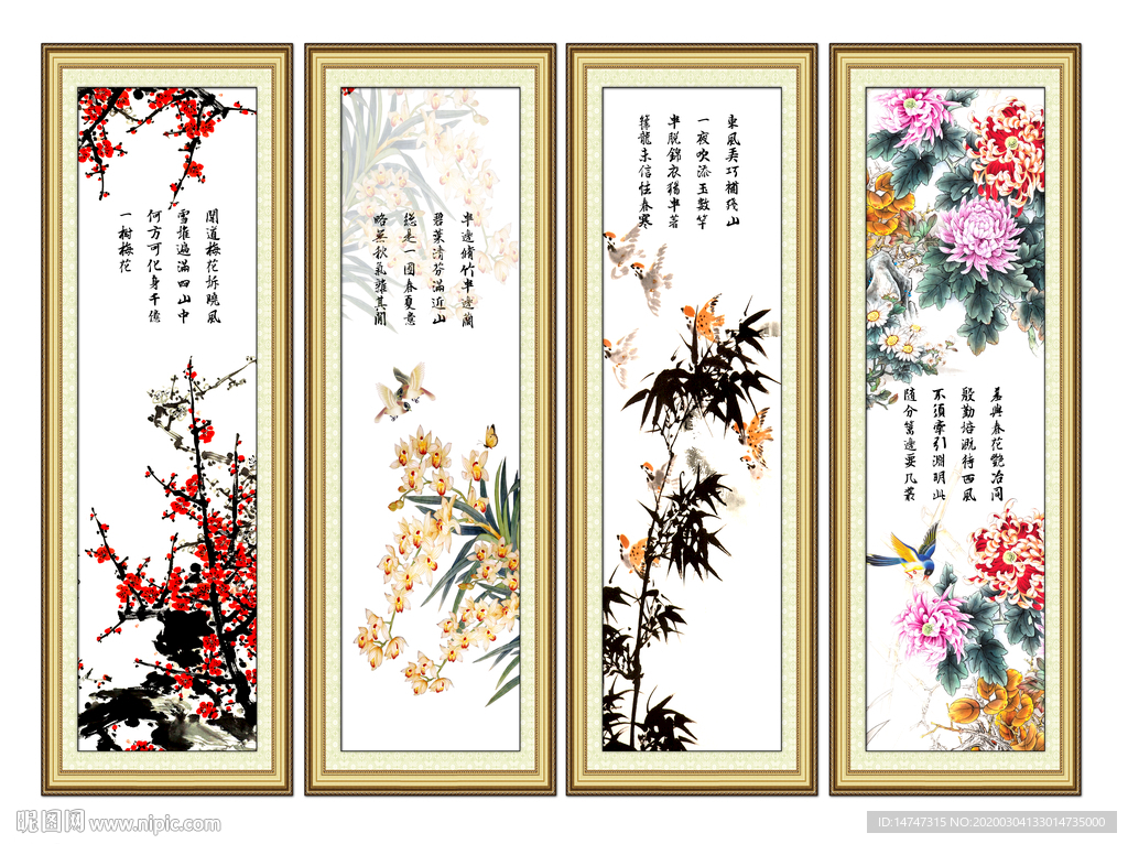 梅兰竹菊