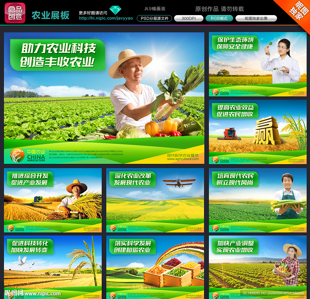 农业海报