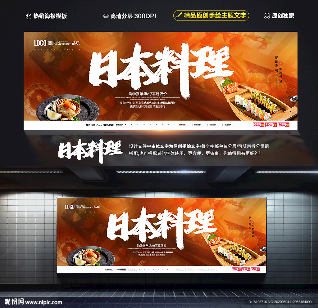 日本料理