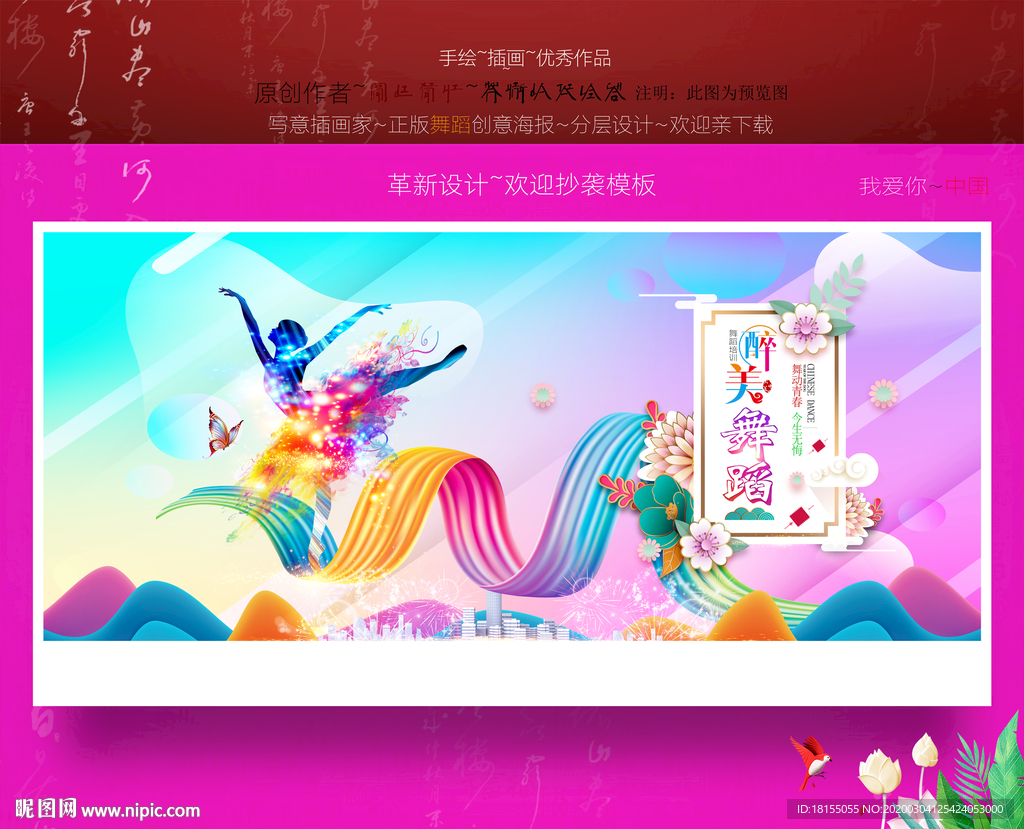 舞蹈