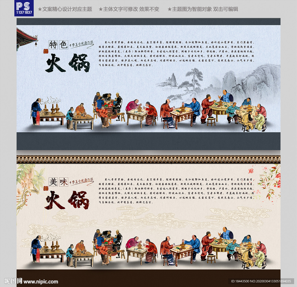 火锅背景墙
