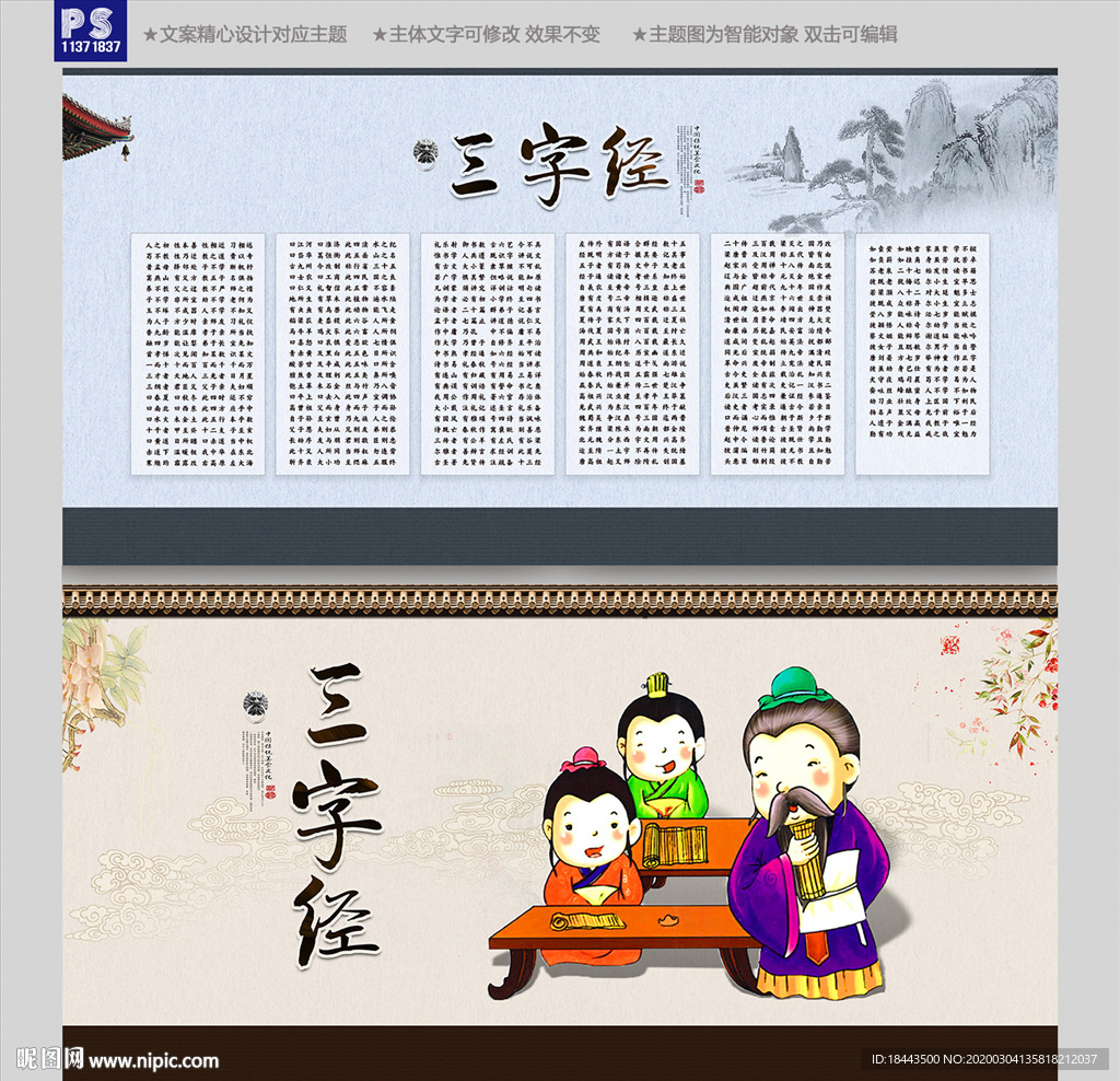三字经