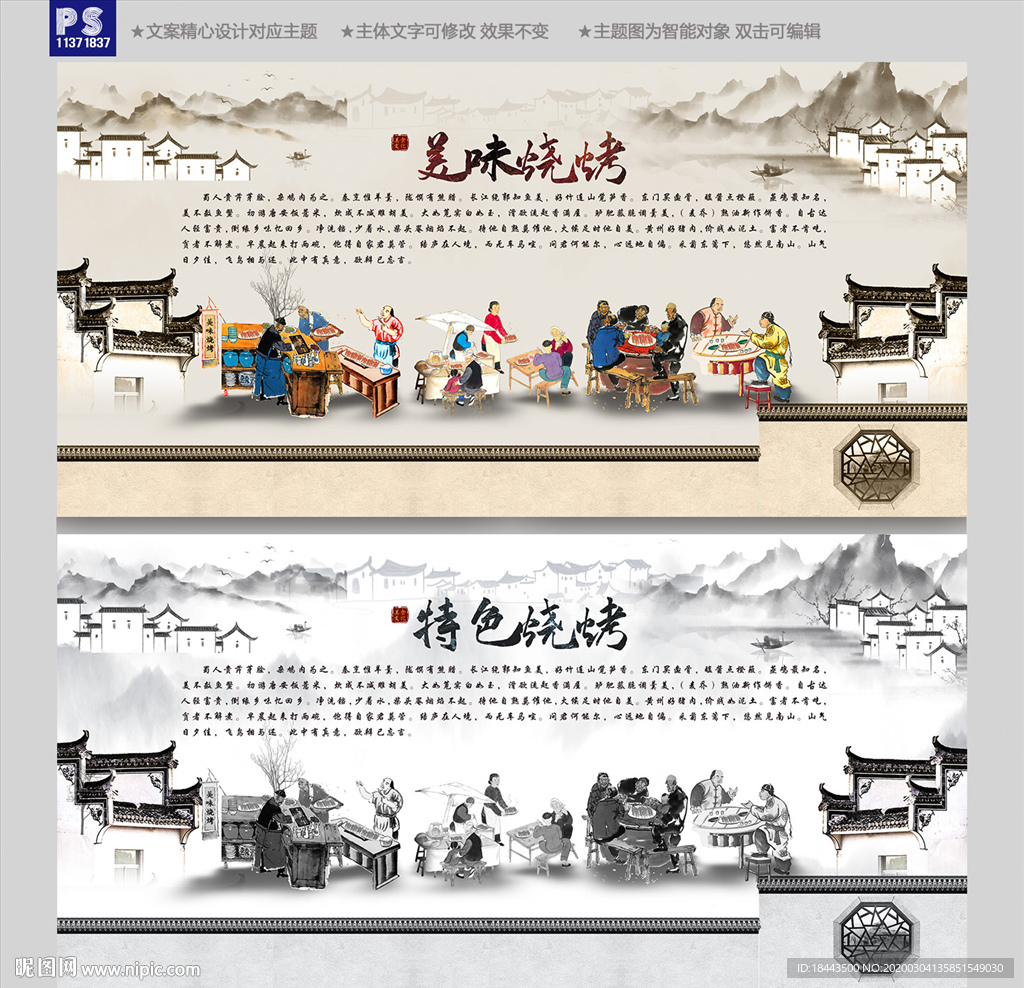 烧烤背景墙