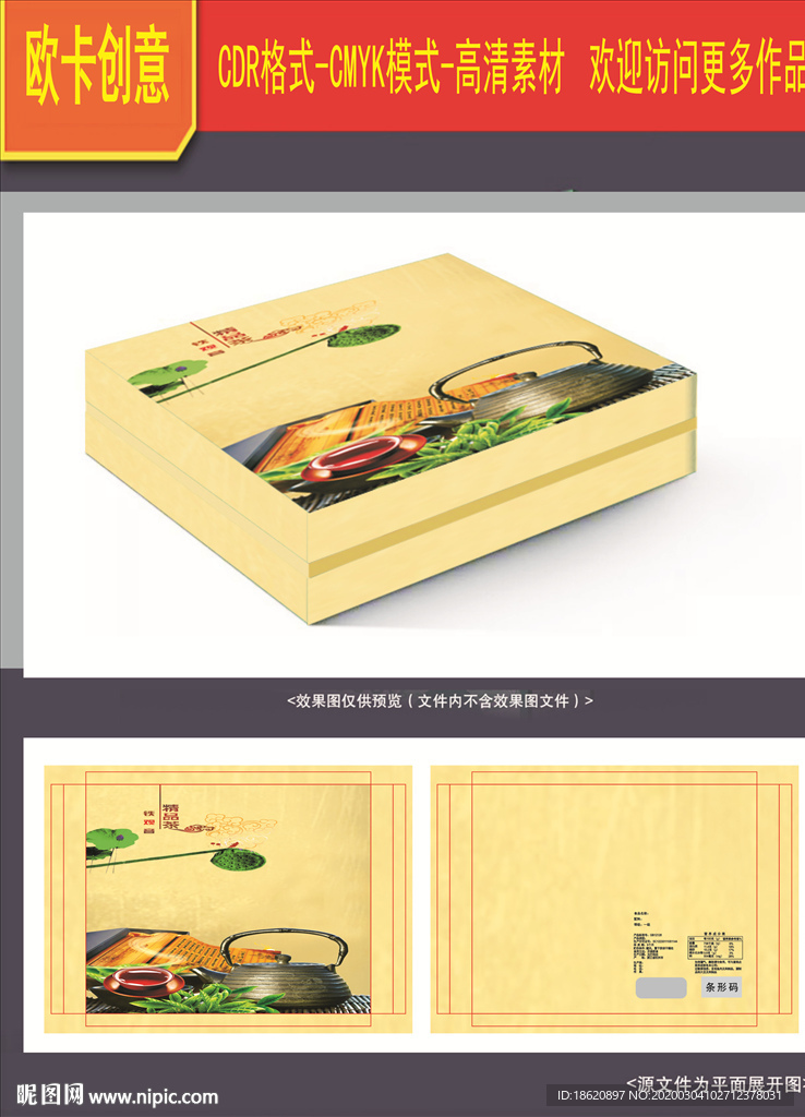 茶叶包装