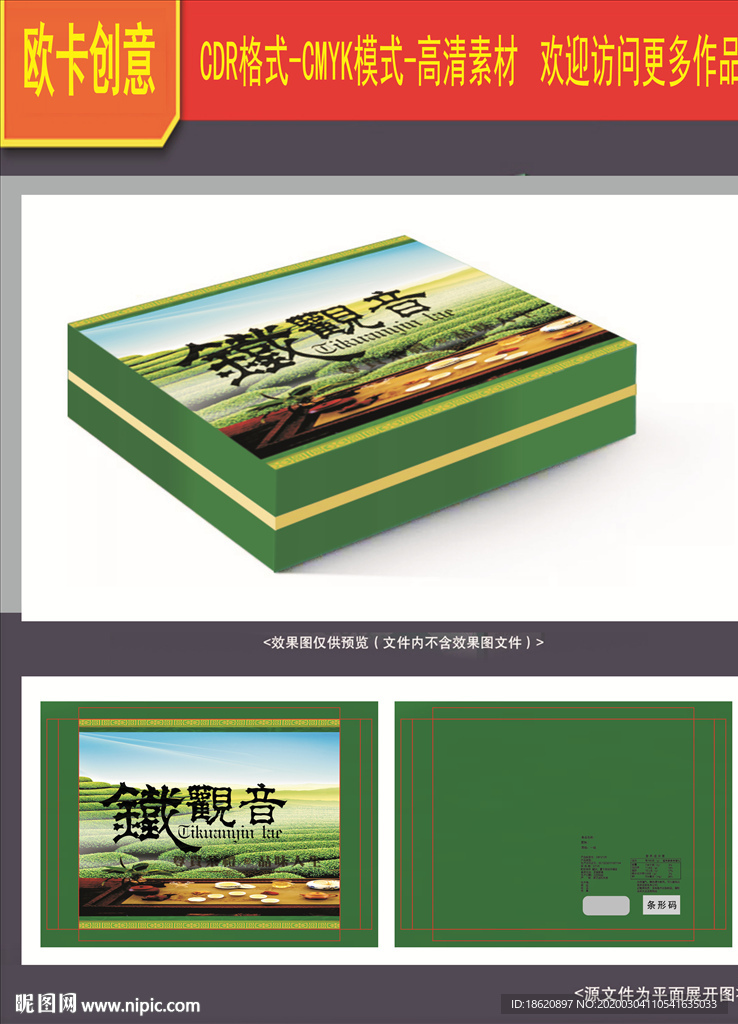 茶叶包装