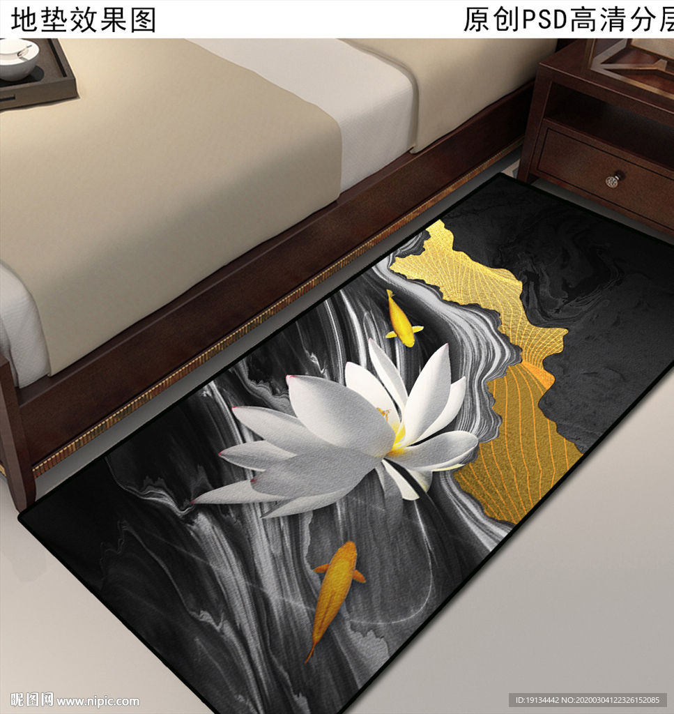 新中式卧室床边地垫