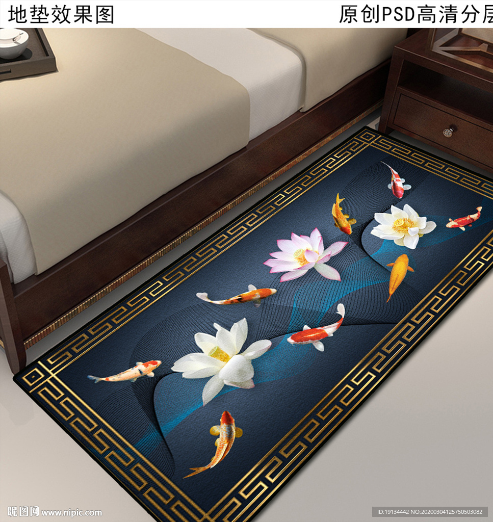 新中式卧室床边地垫