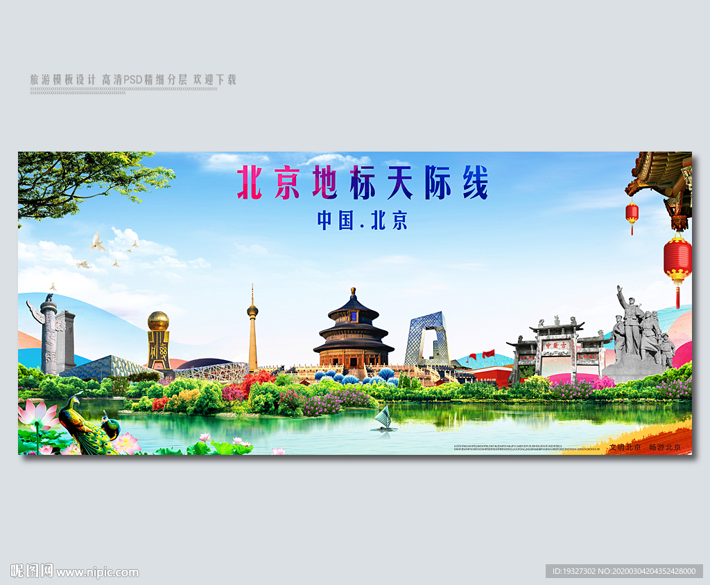北京北京旅游北京地标建筑