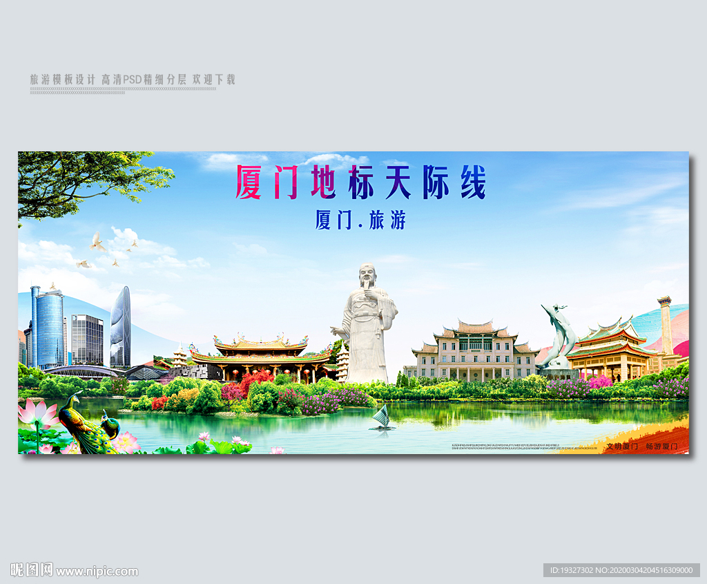 厦门厦门旅游厦门地标建筑