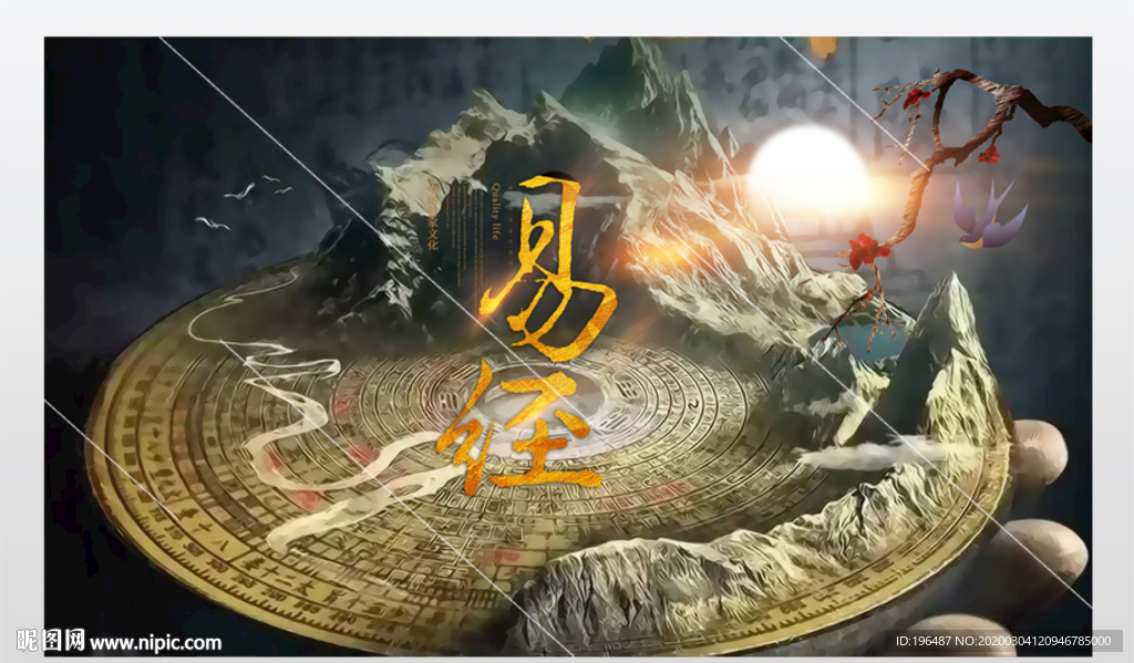 易学易经风水玄术海报