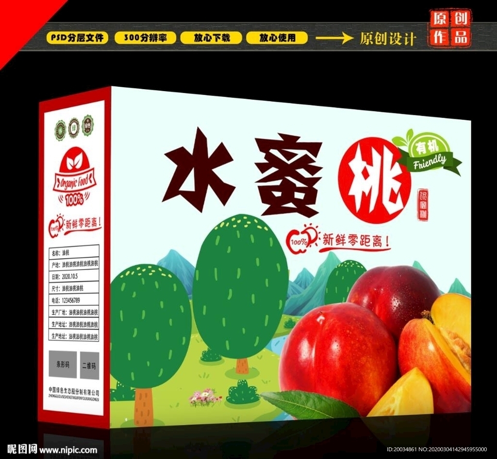桃子包装盒