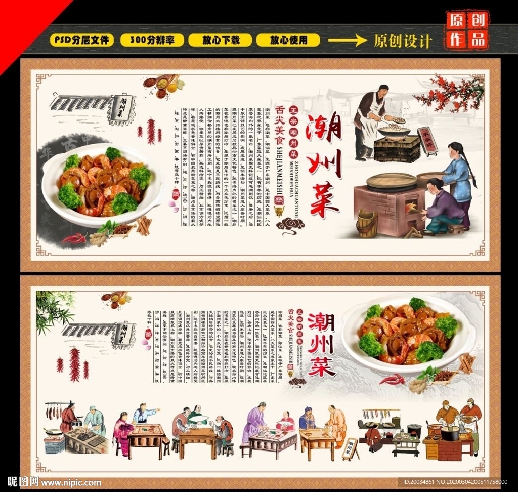 潮州菜