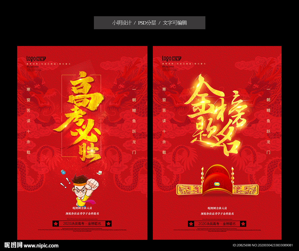 高考必胜
