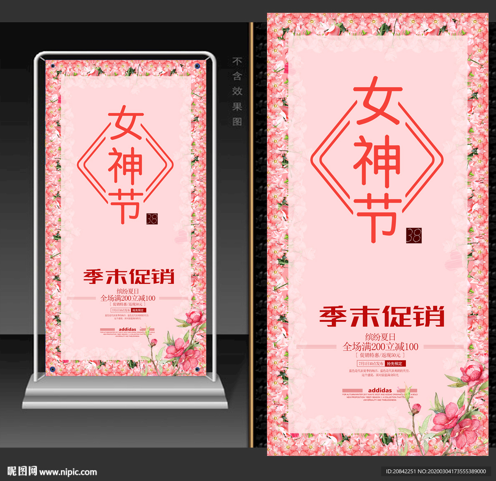 女神节展架