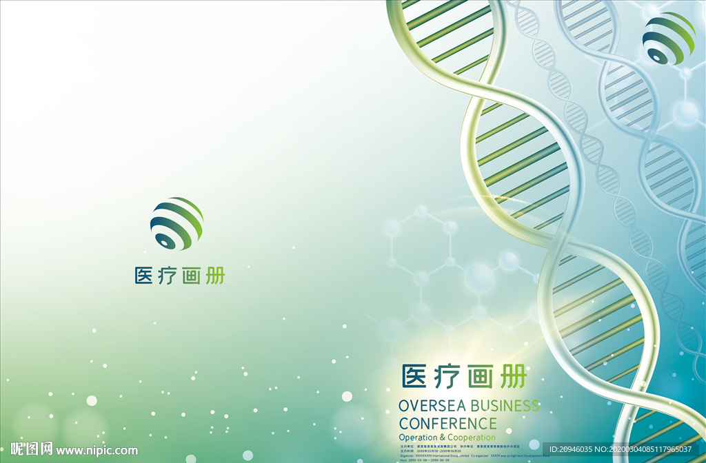 生物科技医疗实验医疗画册