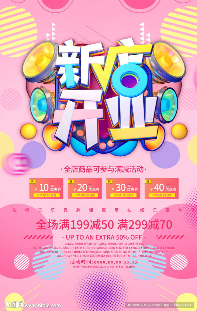 新店开业海报