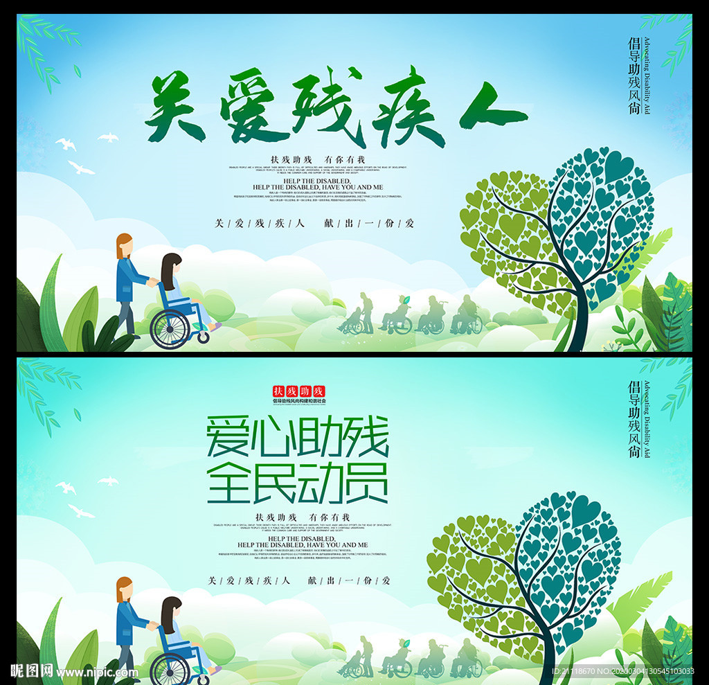 爱心助残关爱残疾人